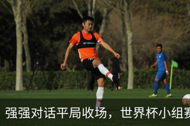 强强对话平局收场，世界杯小组赛巴西队1比1战平摩洛哥