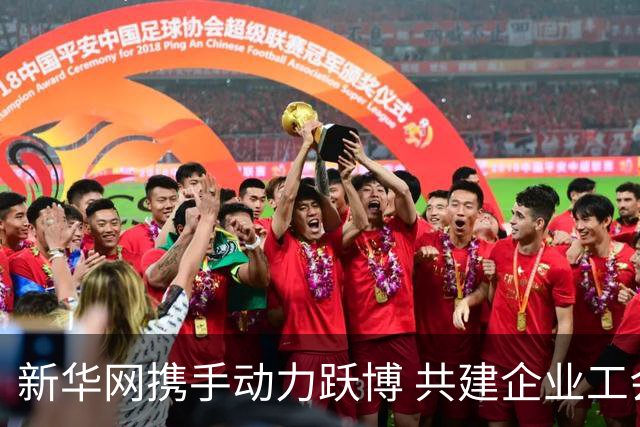 新华网携手动力跃博 共建企业工会体育服务新生态