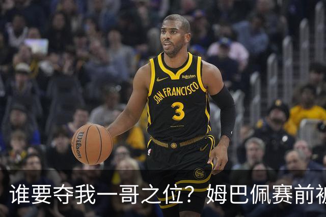 谁要夺我一哥之位？姆巴佩赛前被质疑地位动摇，首战就精彩双响